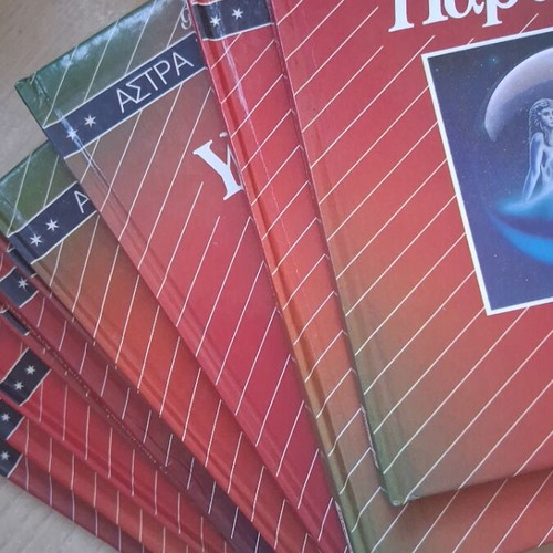 Astra kai Peprwmeno set of 10 books like new