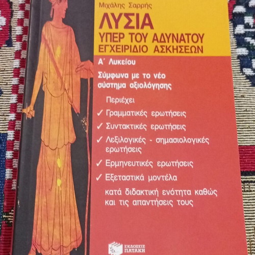 Lysias Yper tou Adynatou Exercise Manual like new, Greek