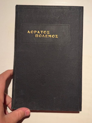 Invisible War book by Nikodimos o Agioritis, Tinos editions