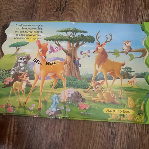 Children's sound book Animals of the jungle used