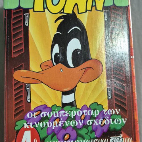 Toon Town VHS tapes like new, animated cartoons 1994