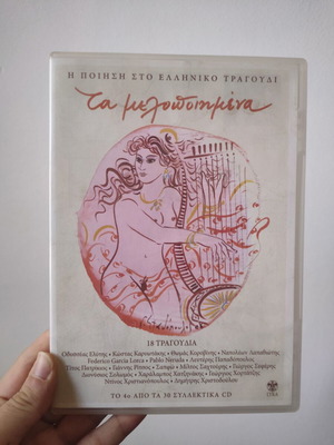 Ta Melodopimena 3 CD like new, Greek poetry songs