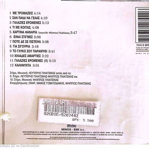 Onar To Ergo Pou Paizoun Ta Matia Sou CD like new
