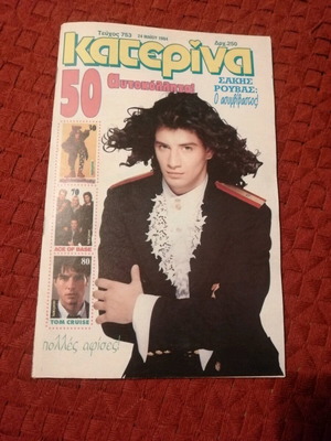 Katerina magazine No 753 1994 like new without inserts