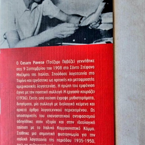 To Feggari Kai Oi Foties by Cesare Pavese like new, Greek edition
