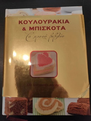 Koulourakia & Biskota Cookbook new, 300 recipes
