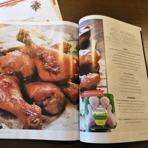Kouzina magazine and recipe leaflets new