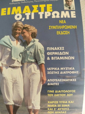 Βιβλία Στέφανος Καραγιαννοπούλος σαν καινούργια, για την υγεία μας, δύο