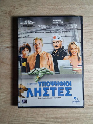 Scorched DVD movie used, Greek subtitles, crime comedy