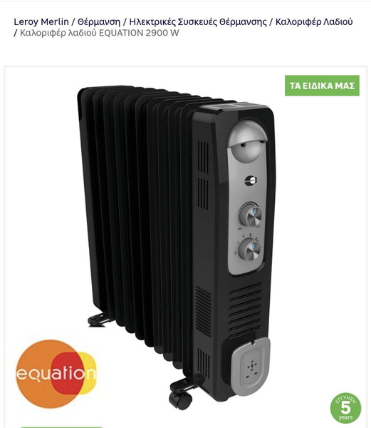 Καλοριφέρ λαδιού