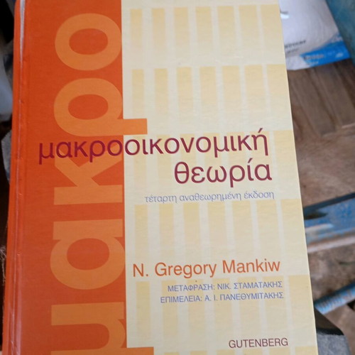 Macroeconomic Theory Mankiw like new