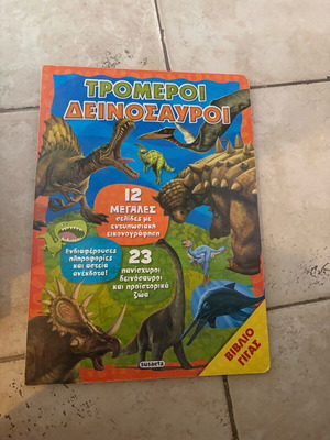 Giant Book Tremendous Dinosaurs like new
