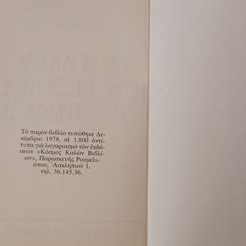 The Book of Ancient Astronauts used, Georges H. Galle - Jacques Bergier