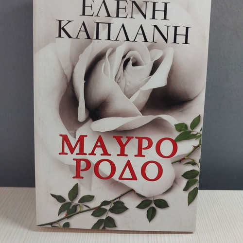 Mavro Rodo book like new