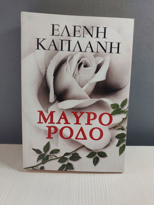 Mavro Rodo book like new