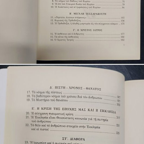 Theological Studies book used, Greek language