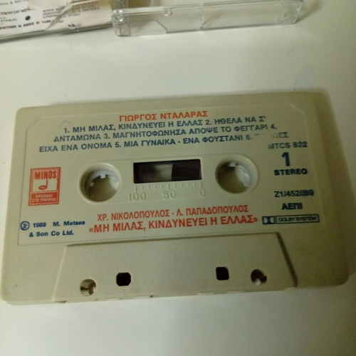 Giorgos Dalaras Mi Milas, Kindynevei I Ellas cassette album like new