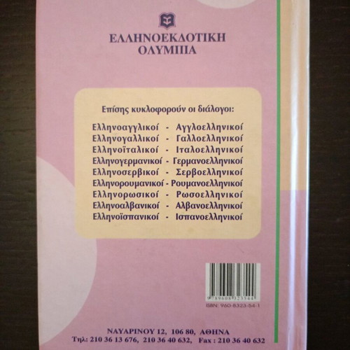 Greek-Bulgarian dialogue dictionary used
