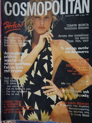 Cosmopolitan August 1985 used magazine