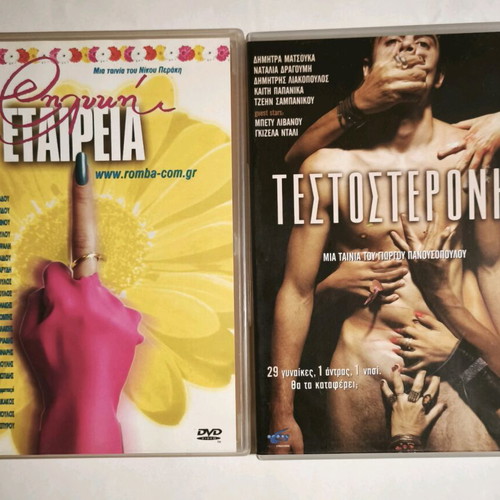 Greek DVD like new, comedy and romantic with subtitles