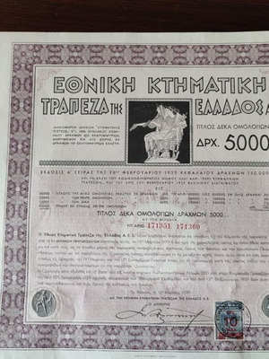 Ομολογιακός Τίτλος Εθνικής Κτηματικής Τράπεζας 1939 μεταχειρισμένος, 10 ομολογίες