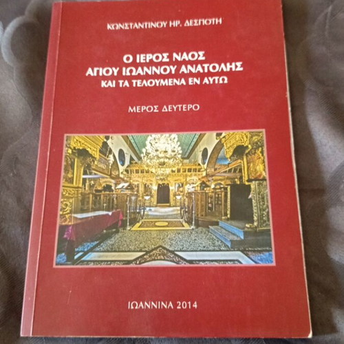 Religious book used, local edition Ioannina