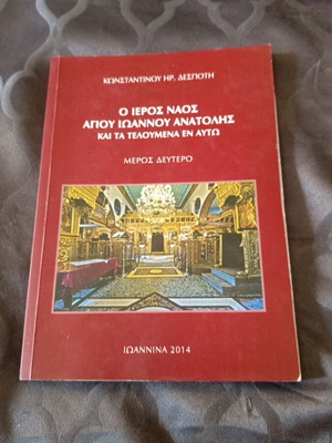 Religious book used, local edition Ioannina