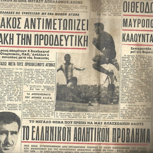 Olympiakos Athletic Echo Newspaper 2/4/1957, sports news