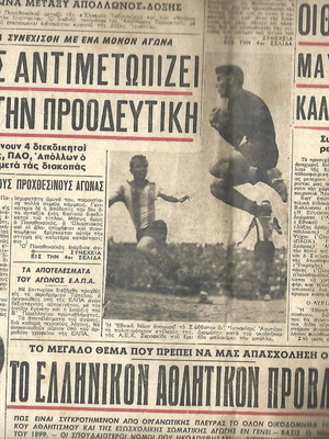 Olympiakos Athletic Echo Newspaper 2/4/1957, sports news