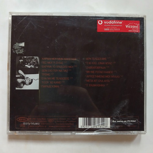 Antonis Remos Kardia Mou Min Anisyheis CD 2002, pop