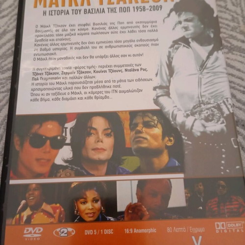 Michael Jackson DVD The Story of the King of Pop 1958-2009 like new