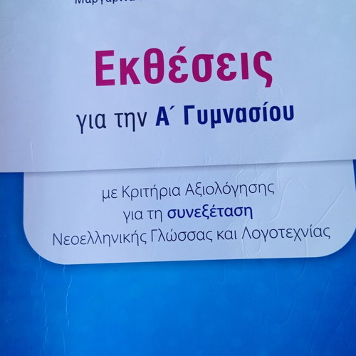 A Gymnasiou Textbooks like new, pack of 12, Greek editions