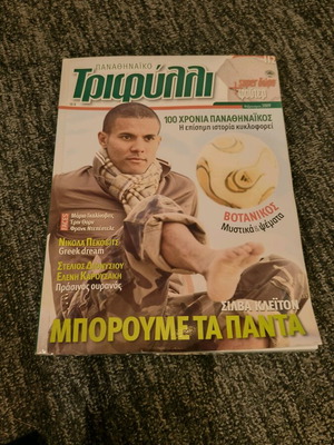 Panathinaikos Trifylli like new