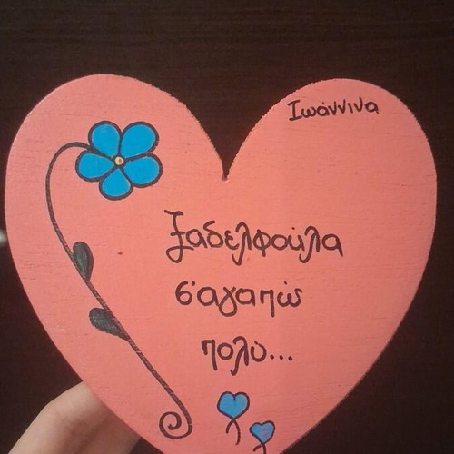 Wooden Heart Decorative Hanging with 'Ξαδελφούλα σ' αγαπώ' Inscription