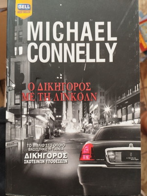 The lawyer with Lincoln Michael Connelly