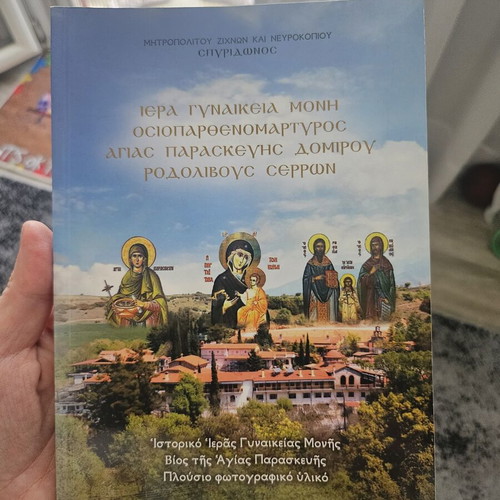 I.M. Ag. Paraskevis Domirou Rodolivous Serron book like new