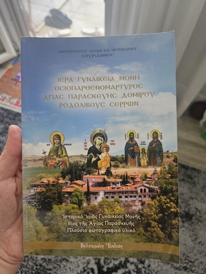 I.M. Ag. Paraskevis Domirou Rodolivous Serron book like new