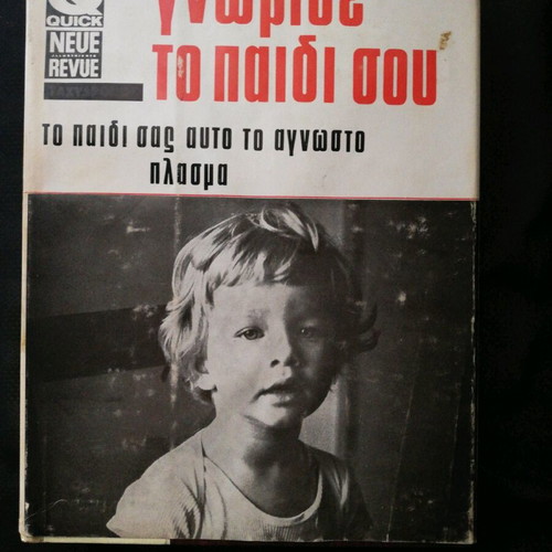 Know Your Child used, book on pedagogy and psychology