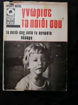 Know Your Child used, book on pedagogy and psychology