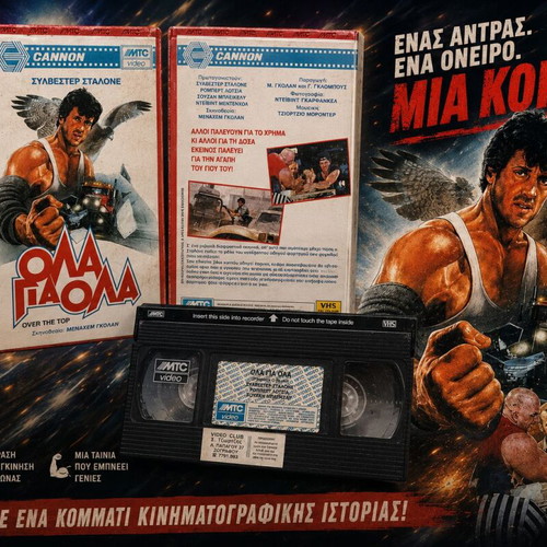 Over the Top VHS like new, adventure drama action with Greek subtitles