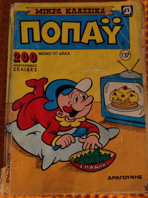 Mikra Klassika Popeye comic book #137 Dragounis 1987
