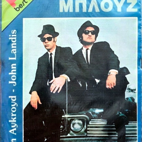 The Blues Brothers book, Greek edition