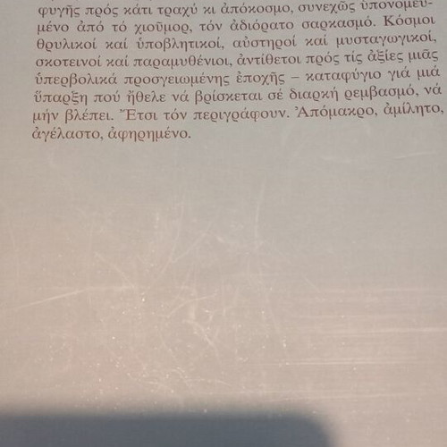 The Dark Tales of Alexandros Papadiamantis like new, Greek edition