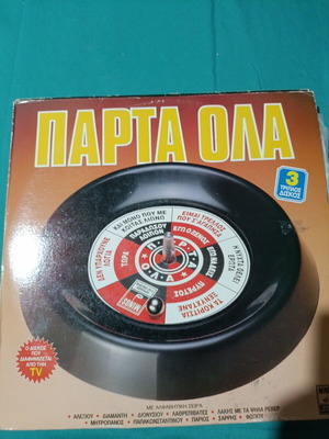 Parta Ola βινύλιο σαν καινούργιο, τριπλός δίσκος