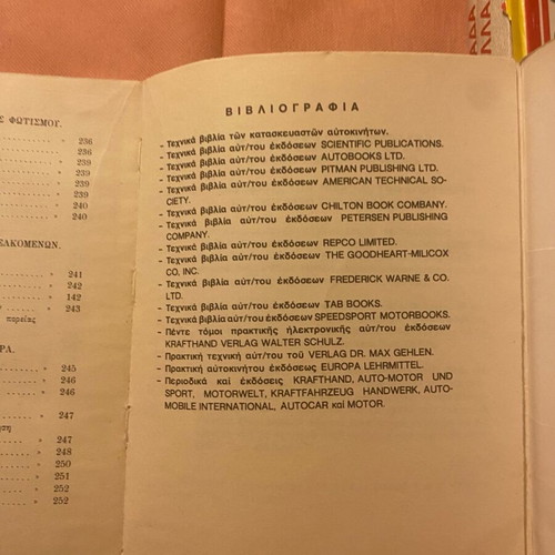 Βιβλίο βλάβες-επισκευές αυτοκινήτου οδηγός μεταχειρισμένο