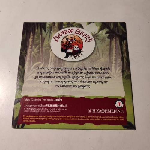 Bamboo Bears DVD The Giant Anteater like new, dubbed