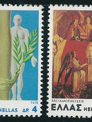 Hellas 1978 Metamoscheyseis complete stamp set MNH