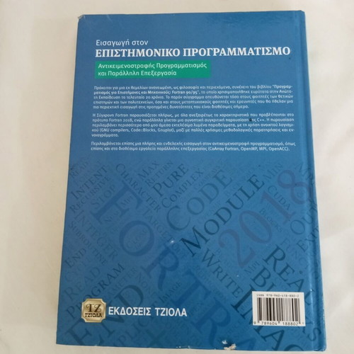 Introduction to Scientific Programming by D. Mataras new academic book