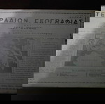  ΤΕΤΡΑΔΙΟ ΓΕΩΓΡΑΦΙΑΣ'' ΒΟΥΒΟΙ ΧΑΡΤΕΣ '' ΕΚΔ 1957 ΤΕΥΧΟΣ Α' ΔΙΑΣΤ 25Χ34CM