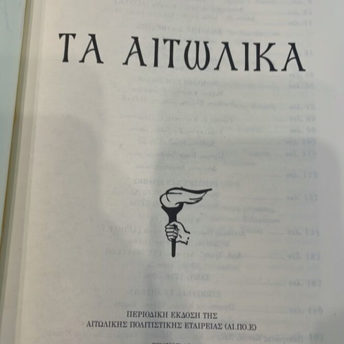 Ta Aitolika new magazine issue 18